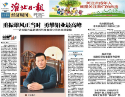 Special report of Huaibei Daily Economic Weekly Punishment